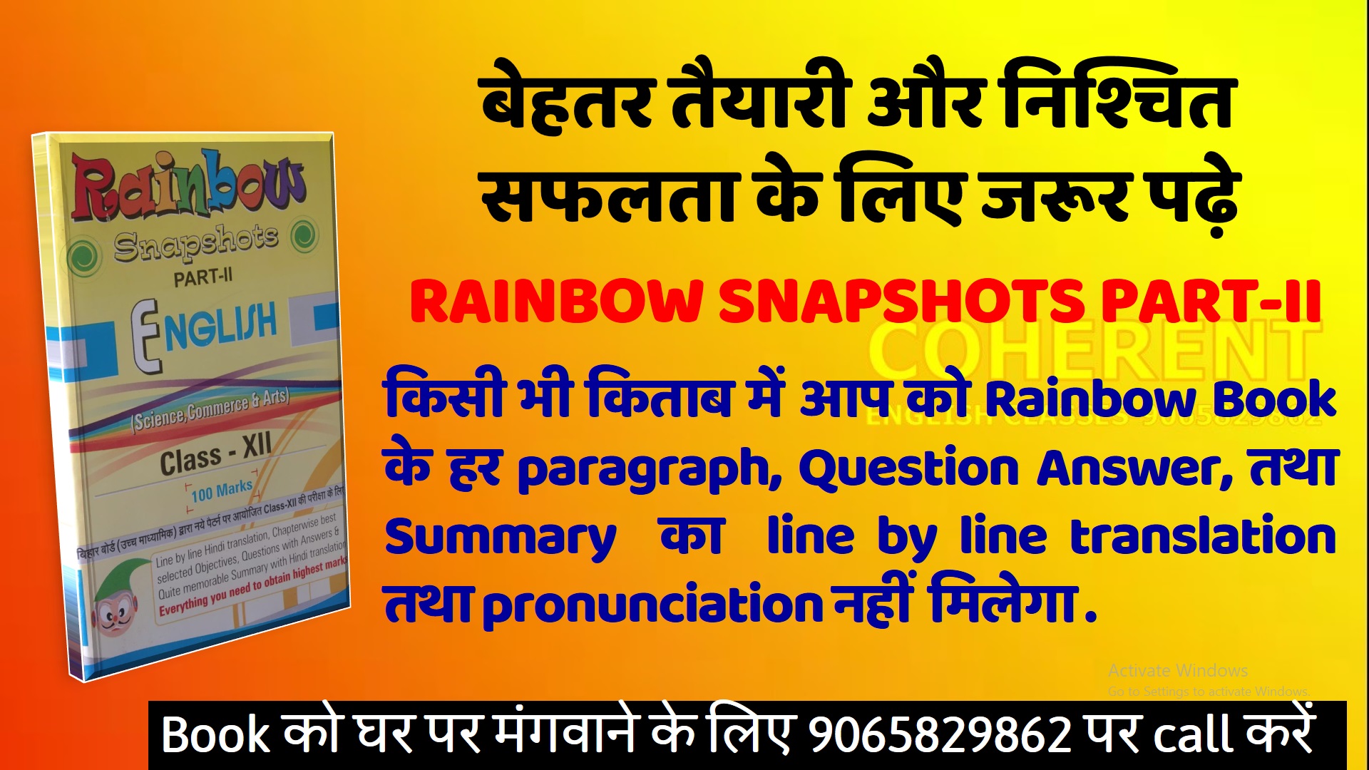 Rainbow Snapshot Bihar Board